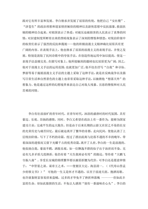 李白的诗歌