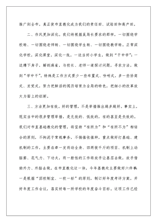 2022教育局教育工作会议表态发言（精选4篇） 教育局表态发言汇报