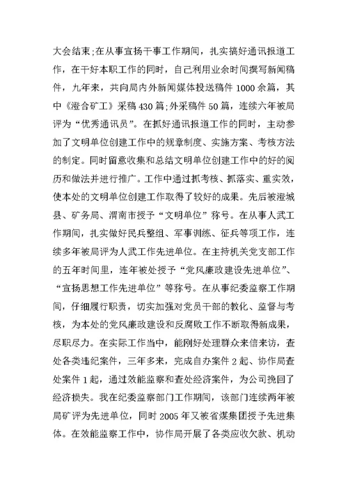 关于政工工作个人总结范文