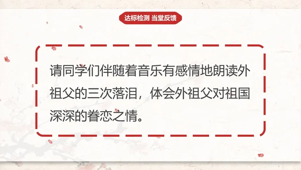 部编版五年级下册《梅花魂》课件PPT模板