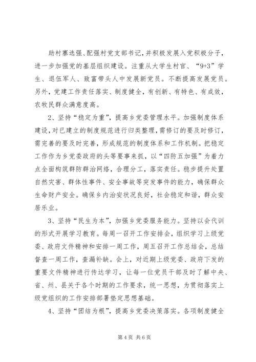 实施“强乡兴村战略”,强乡兴村培训心得.docx