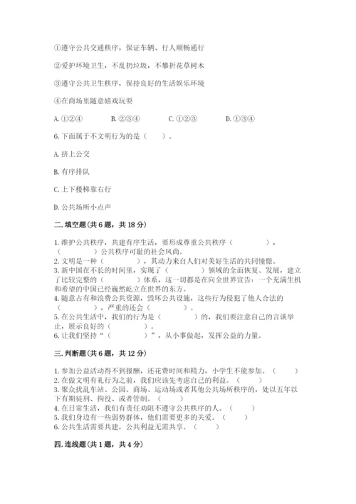 道德与法治五年级下册第二单元《公共生活靠大家》测试卷精品（达标题）.docx