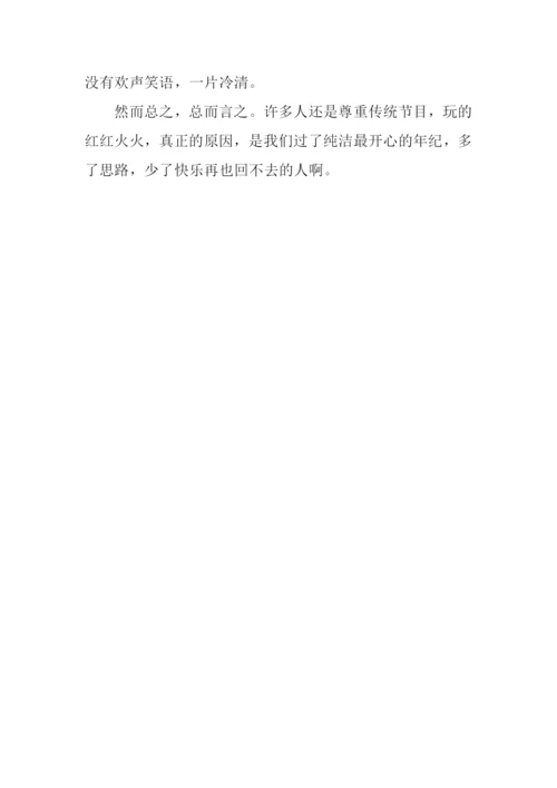 寻找年味作文500字.docx
