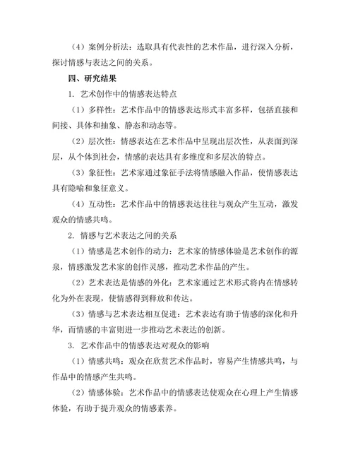 艺术中的心理学：情感与表达