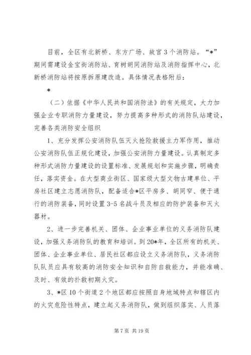 消防事业发展计划.docx