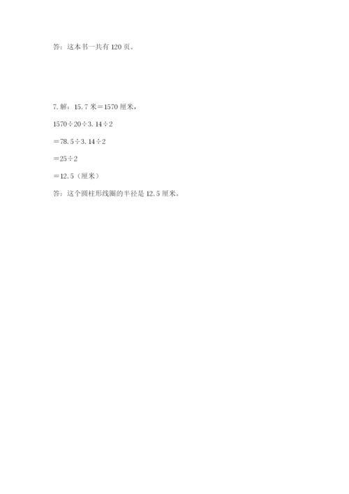 小学数学六年级上册期末考试试卷附答案（实用）.docx