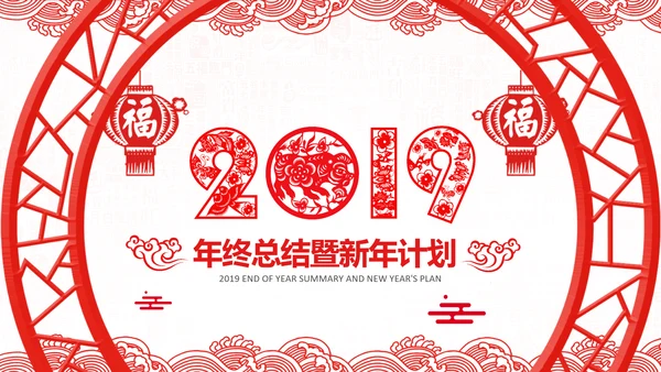 2019猪年新年春节喜庆红色剪纸PPT