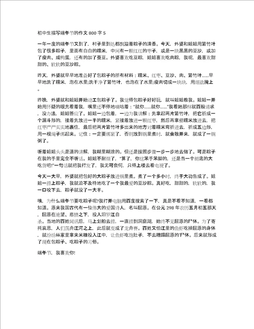 初中生描写端午节的作文800字