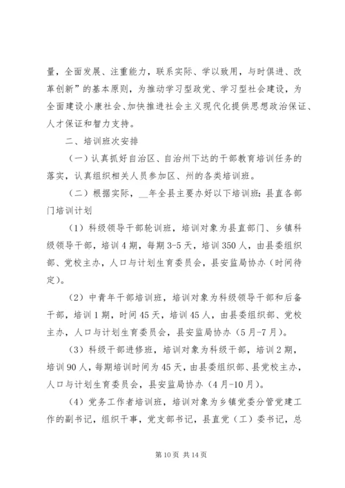 干部培训计划经典合集多篇.docx