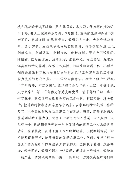 部长三敢精神学习体会