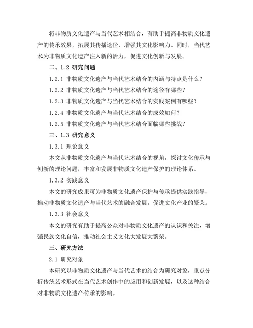 非物质文化遗产与当代艺术的结合