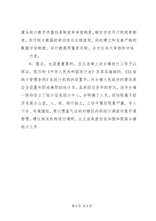 强化乡镇统计工作的情况调研报告.docx