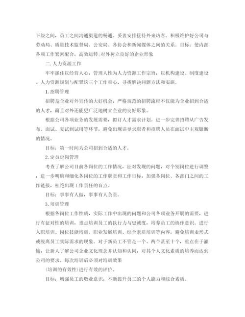 精编之公司总经理工作计划书.docx