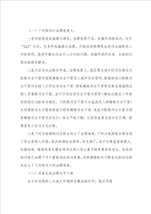 2023年水环境治理总结