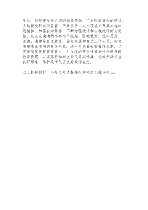 机关总支书记党史学习教育专题民主生活会个人对照检查材料.docx