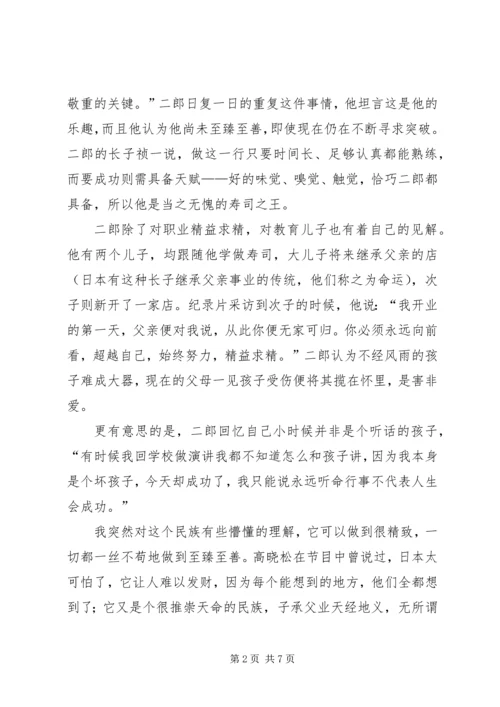 寿司之神观后感.docx