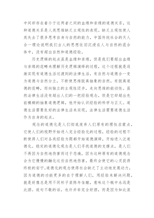 道德与法律思修论文参考范文.docx