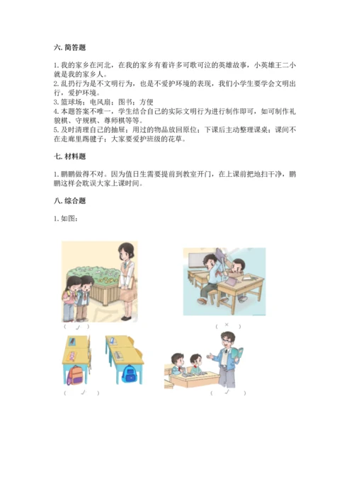 部编版二年级上册道德与法治期末测试卷标准卷.docx