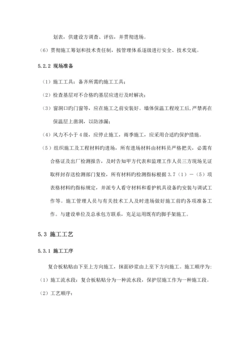 复合发泡水泥板综合施工专题方案.docx