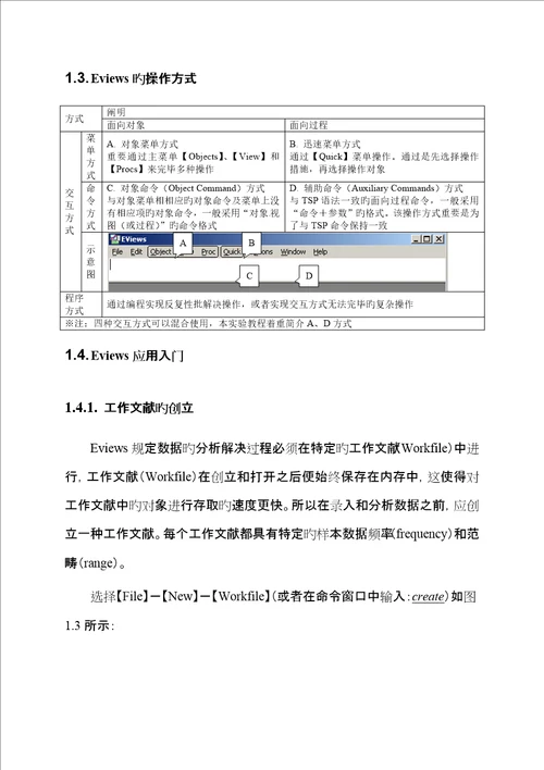 EVIEWS上机试验基础指导书