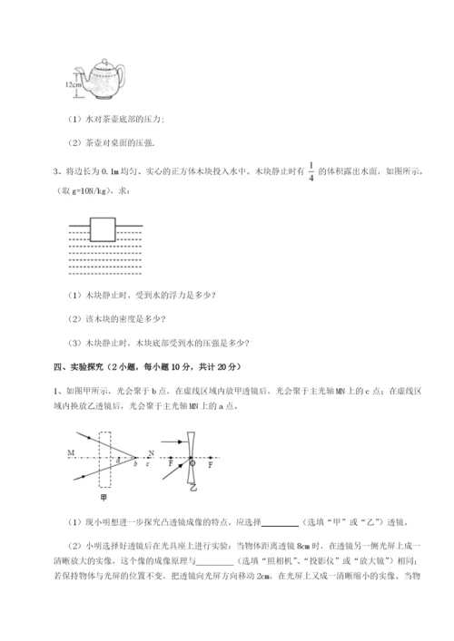 滚动提升练习湖南长沙市实验中学物理八年级下册期末考试定向测评B卷（解析版）.docx