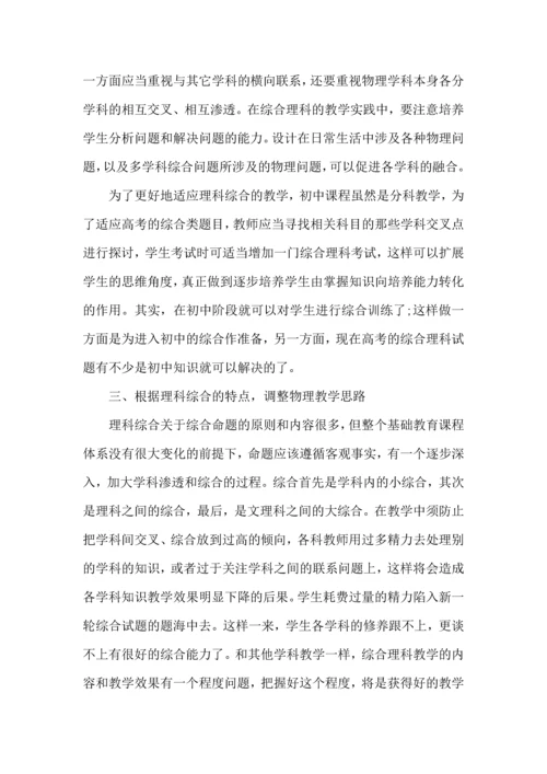 初中物理教师教学心得范文五篇.docx