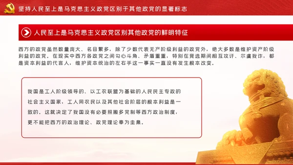 人民至上生命至上理念的践行与思考党课PPT模板
