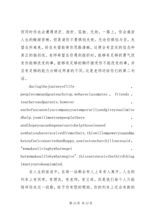 初中毕业典礼教师代表发言稿2篇.docx