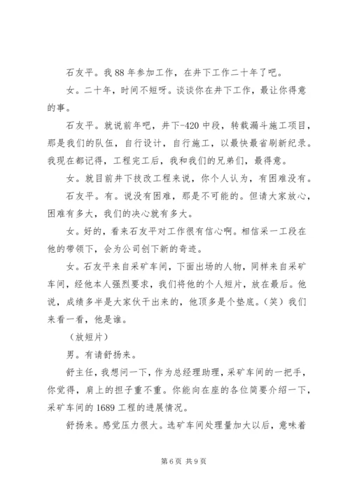 建党周年纪念活动主持词.docx