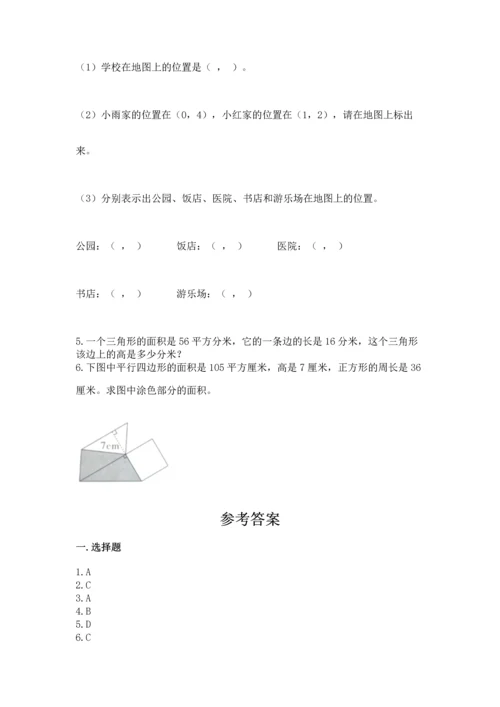 人教版数学五年级上册期末考试试卷及答案【最新】.docx