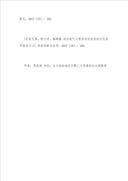 电气工程自动化信息技术