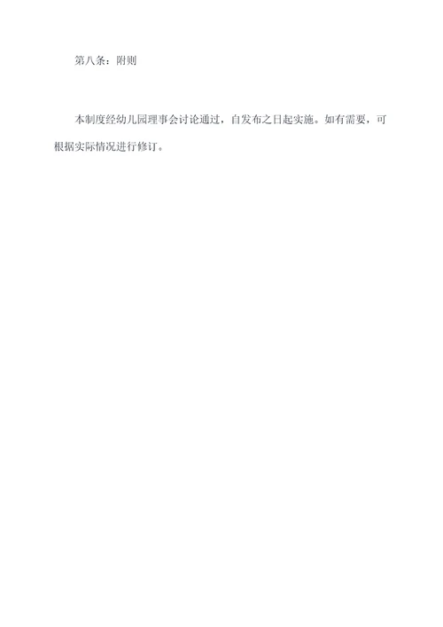 幼儿园校舍管理制度
