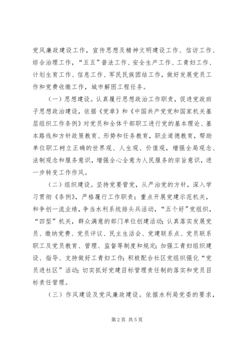 水管站年党建工作安排 (3).docx