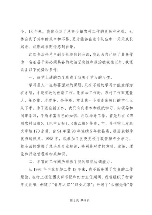 副乡长竞职演讲材料 (2).docx