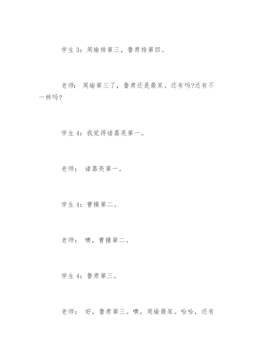 《草船借箭》教学实录两课时.docx