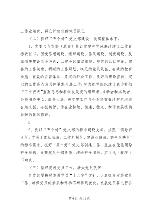 集团公司基层组织建设年活动实施方案.docx