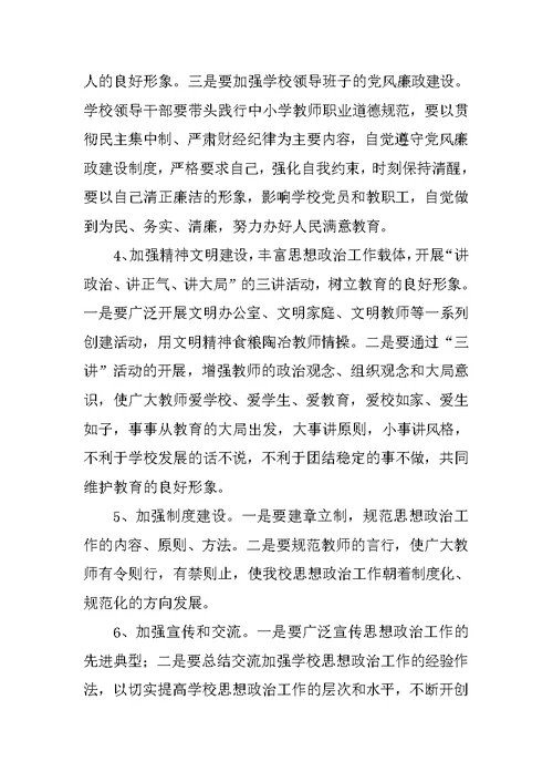 教师思想政治教育活动实施方案