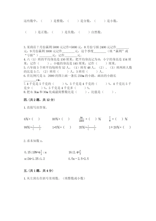 最新人教版小升初数学模拟试卷带答案（满分必刷）.docx