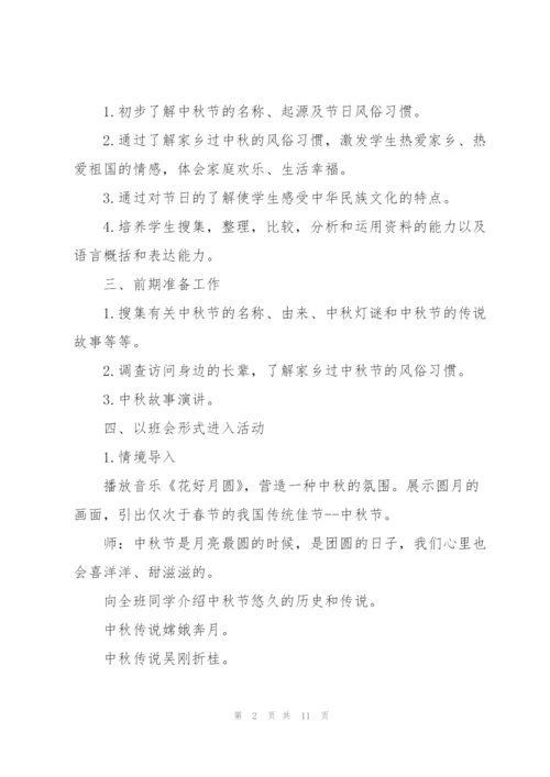 庆祝中秋节餐厅活动策划5篇.docx