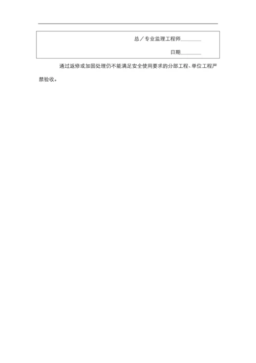 施工质量控制的工作程序.docx