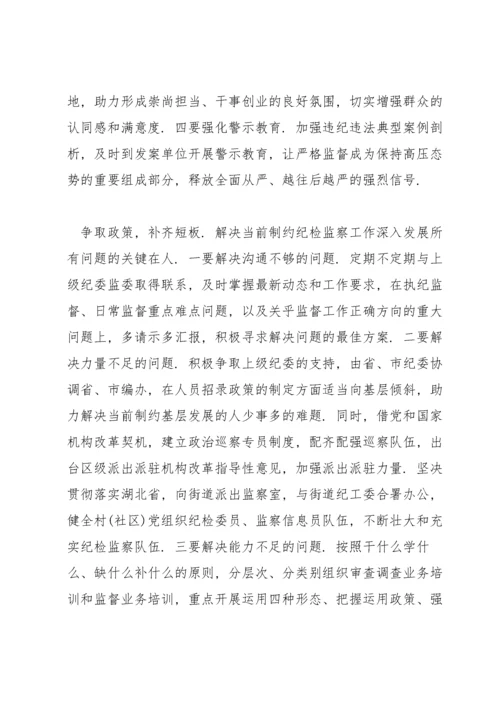 纪委监委新形势下监督工作存在的问题原因及对策建议.docx