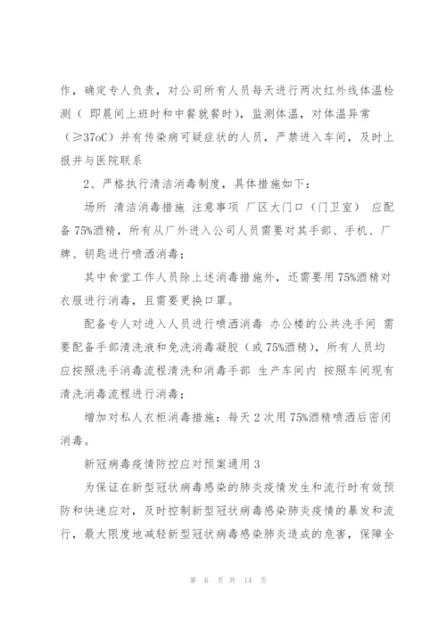 新冠病毒疫情防控应对预案通用5篇.docx