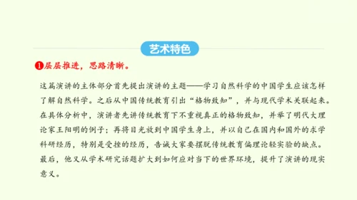 第14课 应有格物致知精神 统编版语文八年级下册 同步精品课件
