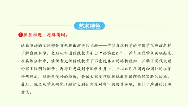 第14课 应有格物致知精神 统编版语文八年级下册 同步精品课件