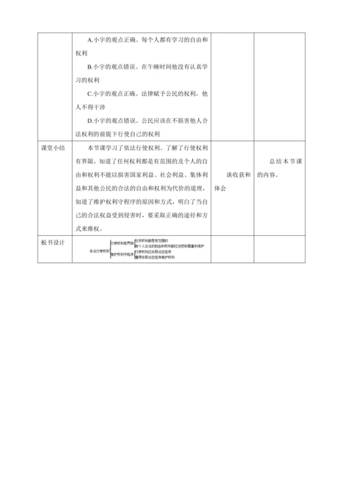 【核心素养目标】3.2 依法行使权利 教学设计（表格式）人教版八年级道德与法治 下册