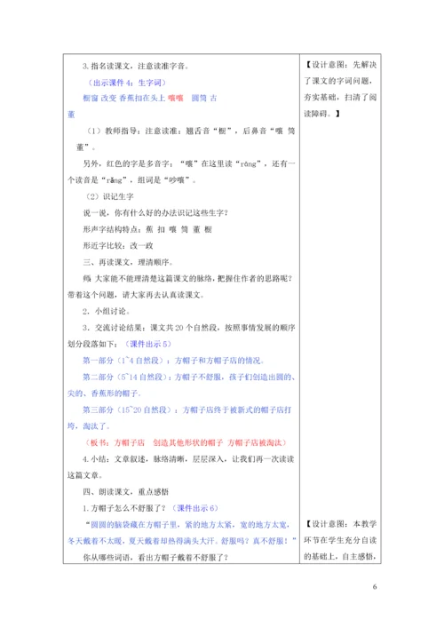 2019三年级语文下册 第八单元 26 方帽子店教学设计及课后作业 新人教版.docx