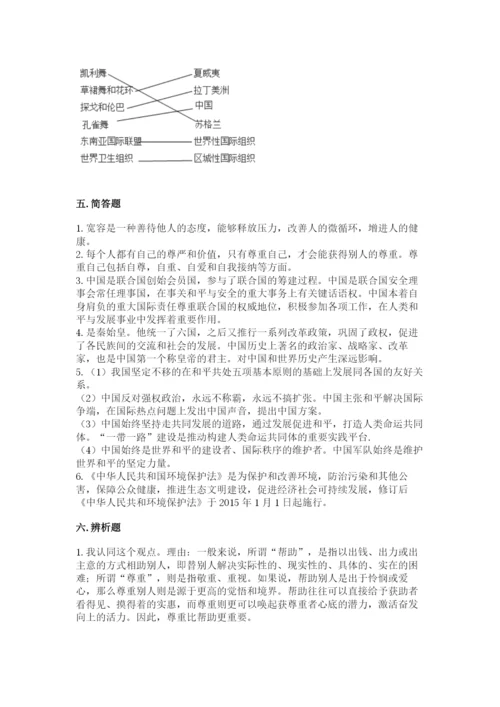 部编版六年级下册道德与法治期末测试卷加答案下载.docx