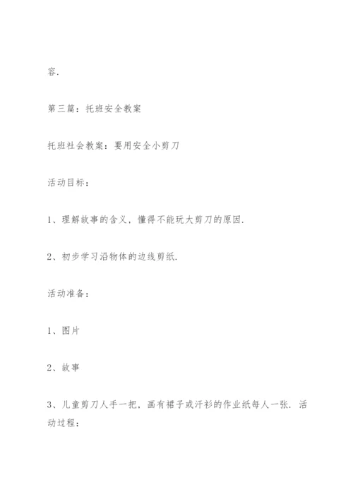 托班教案(多篇).docx