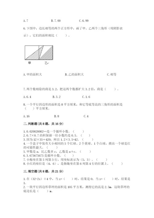 小学五年级上册数学期末考试试卷及参考答案【b卷】.docx