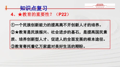 九上道法第一单元《富强与创新》复习课件(共36张PPT)